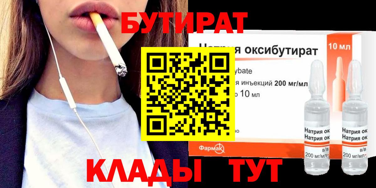 Бутират бутандиол Белебей