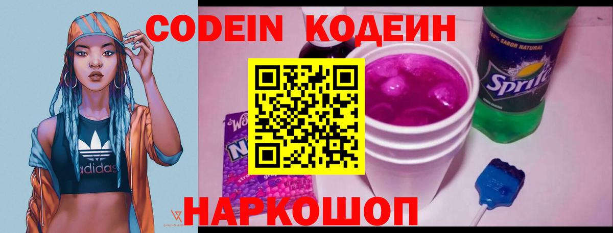 Кодеиновый сироп Lean Purple Drank Белебей