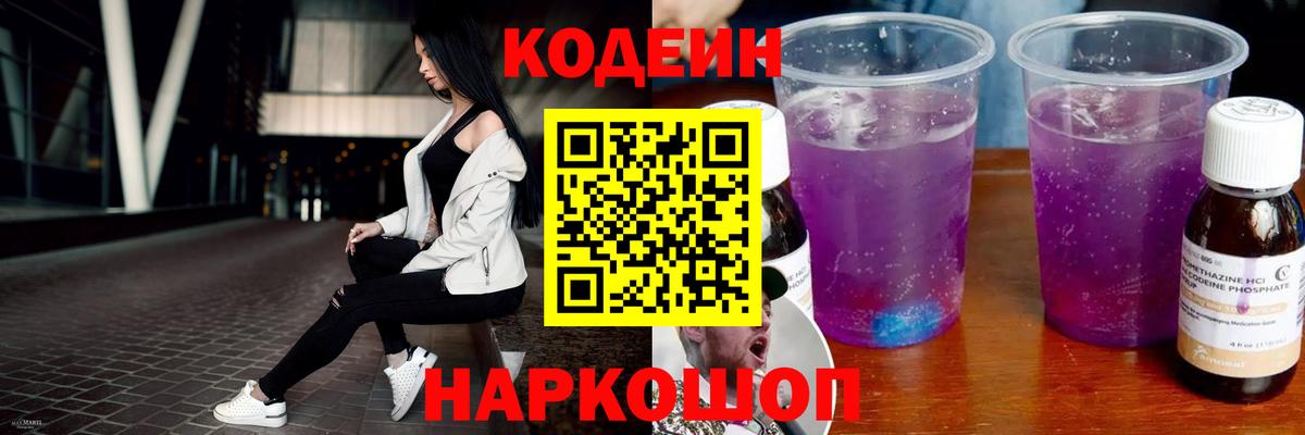 Кодеин напиток Lean (лин)  Кодеин напиток Lean (лин)  Белебей  Вход с VPN 
