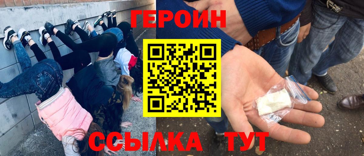 ГЕРОИН белый Белебей