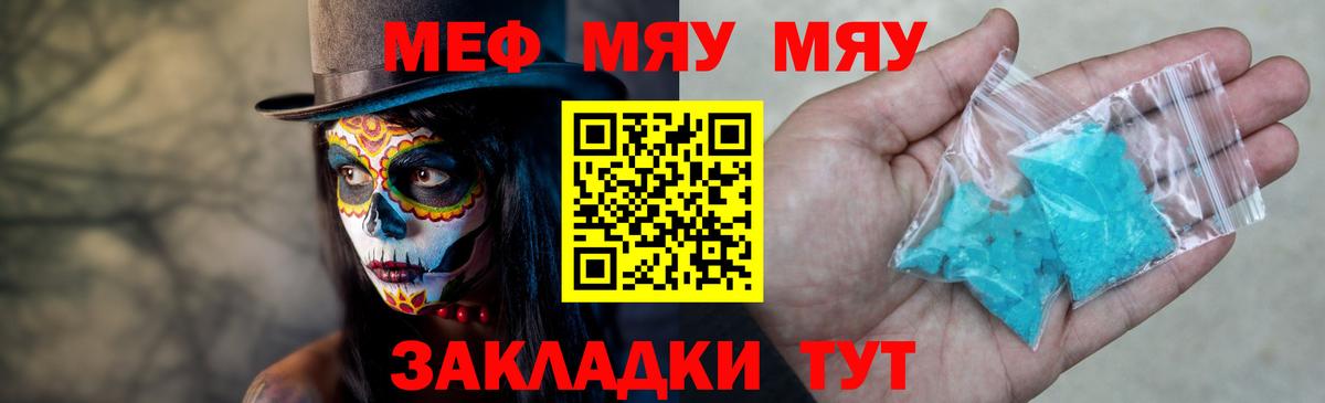 Белебей  Меф мука  МЯУ-МЯУ mephedrone  Мефедрон  Вход с VPN 
